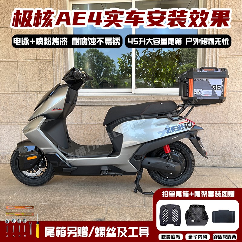 适用春风极核AE4尾架尾箱架AE4SE/MY/PRO/MAX货架载物外卖架配件