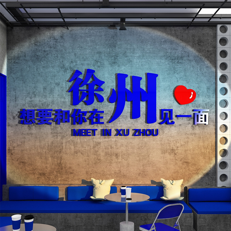网红打卡奶茶咖啡店铺厅馆角墙壁面装饰摆饰拍照区背景布置贴纸画