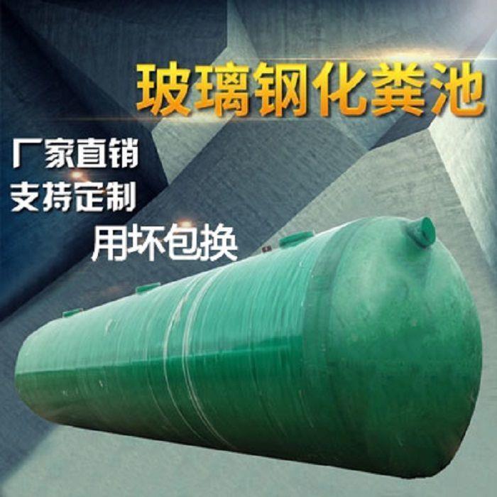 化粪池罐玻璃钢化粪池家用化粪池新农村改造化粪池定制