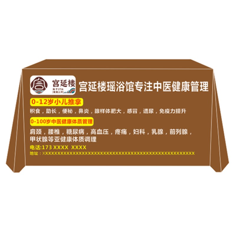 宫延楼蜜儿堂桌布地推桌布街边摆摊地摊布网红开工定制展会台布