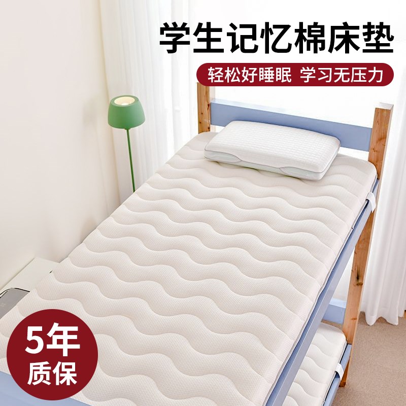 床垫宿舍学生宿舍单人记忆棉床褥不塌陷不变形四季通用高密度海绵