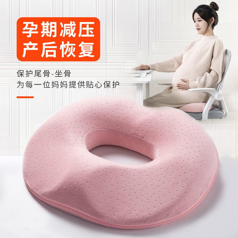 孕妇坐垫侧切产妇顺产产后撕裂坐垫哺乳久坐护尾椎坐垫美臀屁股垫