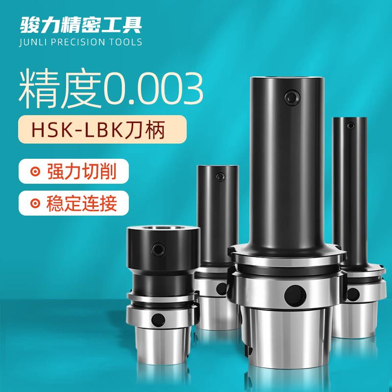 HSK63A精镗刀柄LBK1/2/3/4/5/6连接杆BST粗镗刀柄HSK100A加长抗震