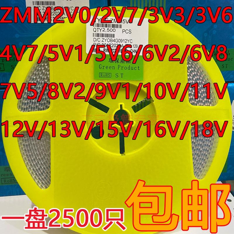 贴片稳压二极体ZMM2.2V3.3V4.7V5.1V6.2V6.8V8.2V1206 LL34整盘