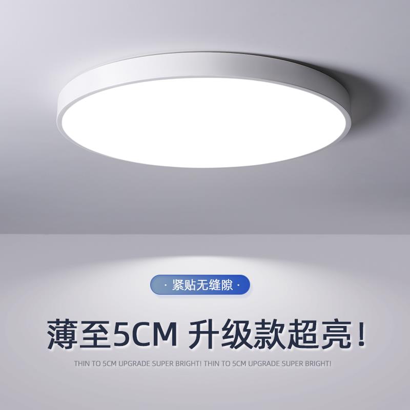 LED吸顶灯超薄现代简约极简房间卧室灯饭厅家用圆形厨房阳台灯具