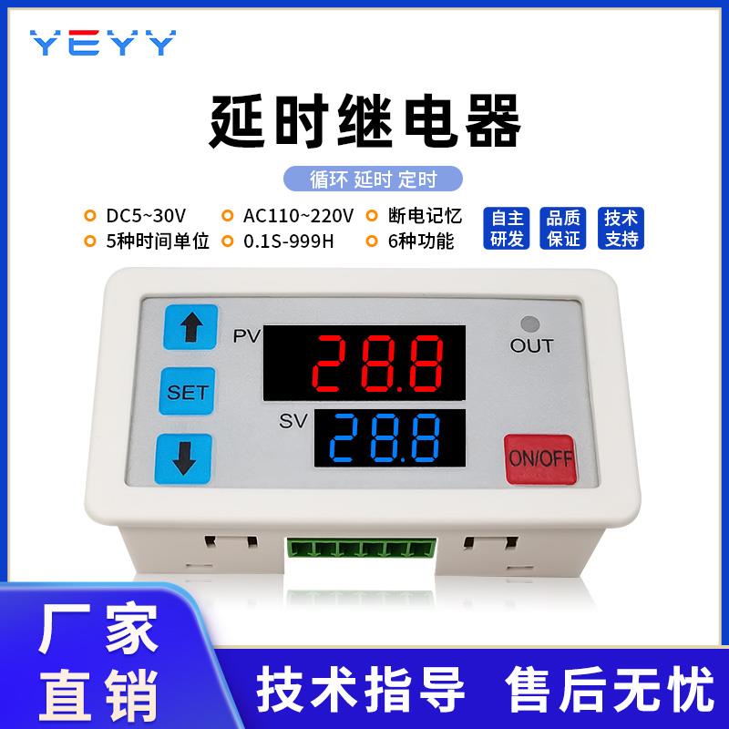 面板式时间继电器模块定时延时循环脉冲数显开关控制器12V24V220V