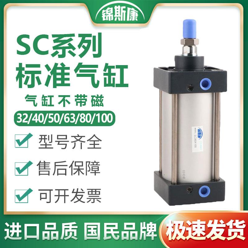 亚德客型大气缸SC32/40/50/63/80/100X25X50X100X125X200X350X500