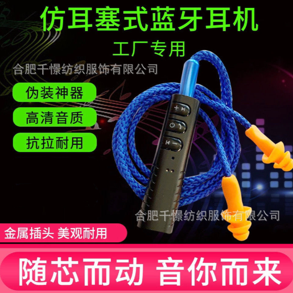 蓝牙有线低音上班偷懒听歌高清通话仿工厂劳保耳塞耳机伪装防噪音