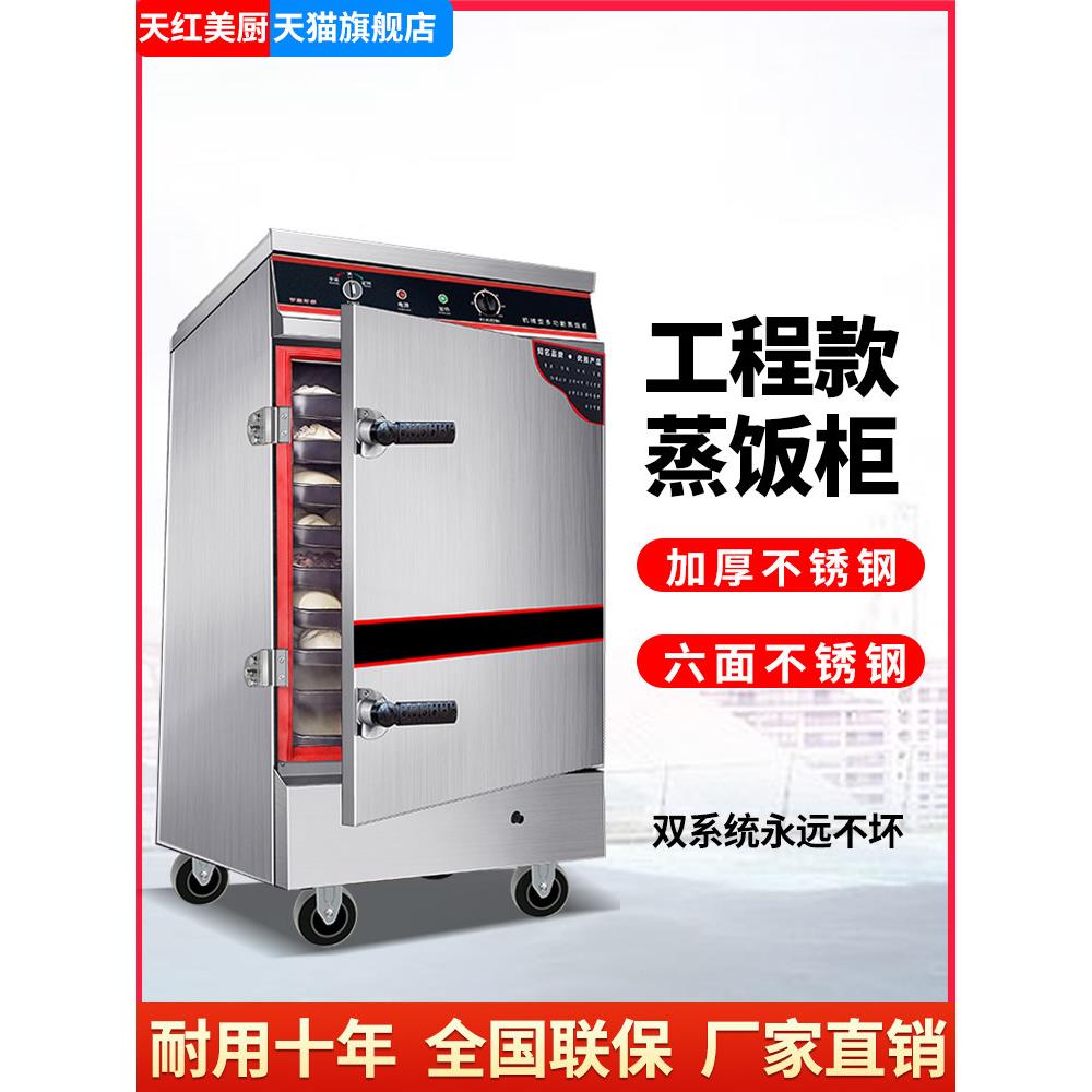 天宏美厨蒸饭柜商用大小电蒸笼气蒸饭车蒸饭馒头蒸饭盒蒸饭机