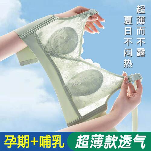 哺乳内衣夏季薄款产后哺乳专用防下垂聚拢孕期文胸超薄浦乳期胸罩
