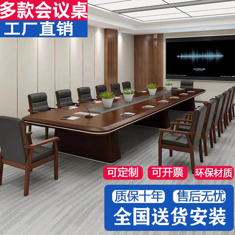 永顺大型会议桌实木皮长桌政府开 会接待治谈桌条形会议室桌椅组