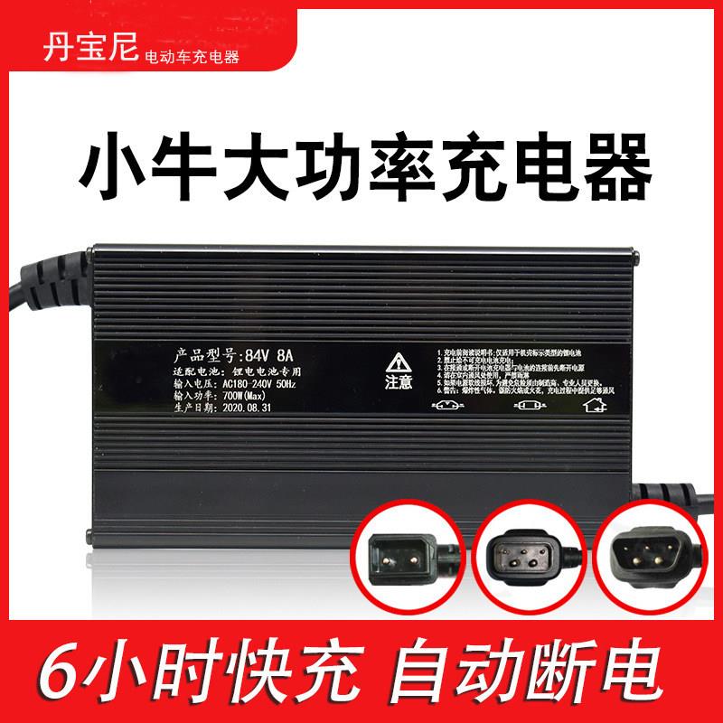 适用小牛48V/60V/72V 电动车锂电池充电器 g2/g0/n1s/u1m可调快充