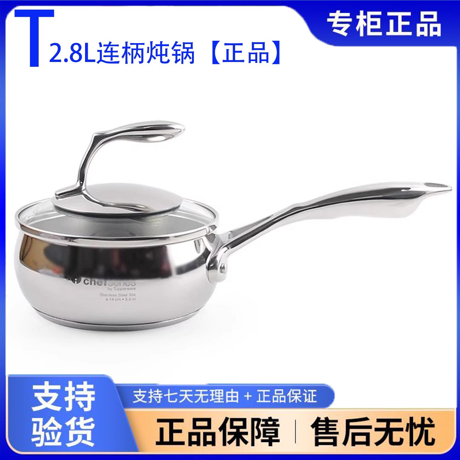 特百惠正品2.8L连柄炖锅不锈钢至尊精钢锅小奶锅无涂层物理不粘锅