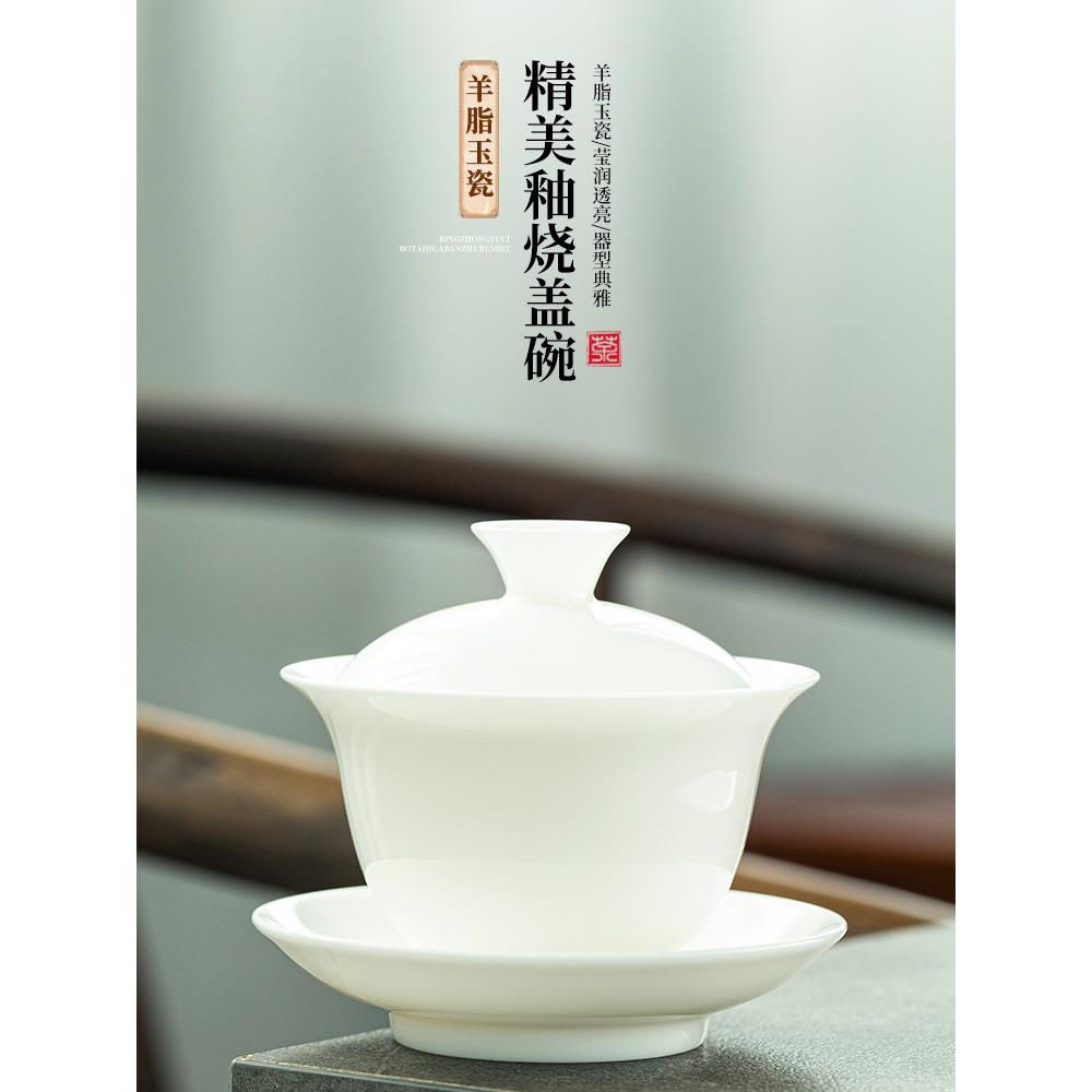 钰铨龙门 羊脂玉瓷釉烧元宝小盖碗 德化白瓷三才泡茶碗喝茶杯套装