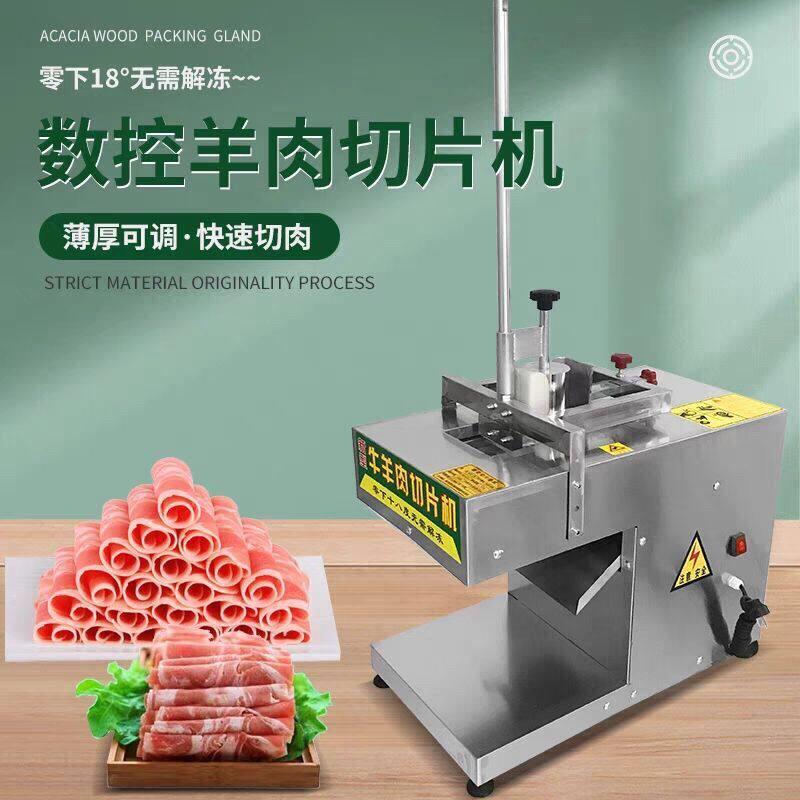 羊肉卷切片机商用全自动小型电动刨片机火锅电冻肉肥牛刨肉机厨房
