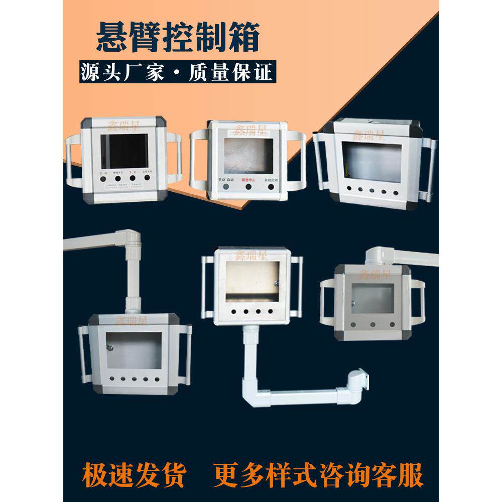 悬臂式控制箱铝合金操作箱机床臂7/ 10.0/15英寸触摸屏安装箱摇杆