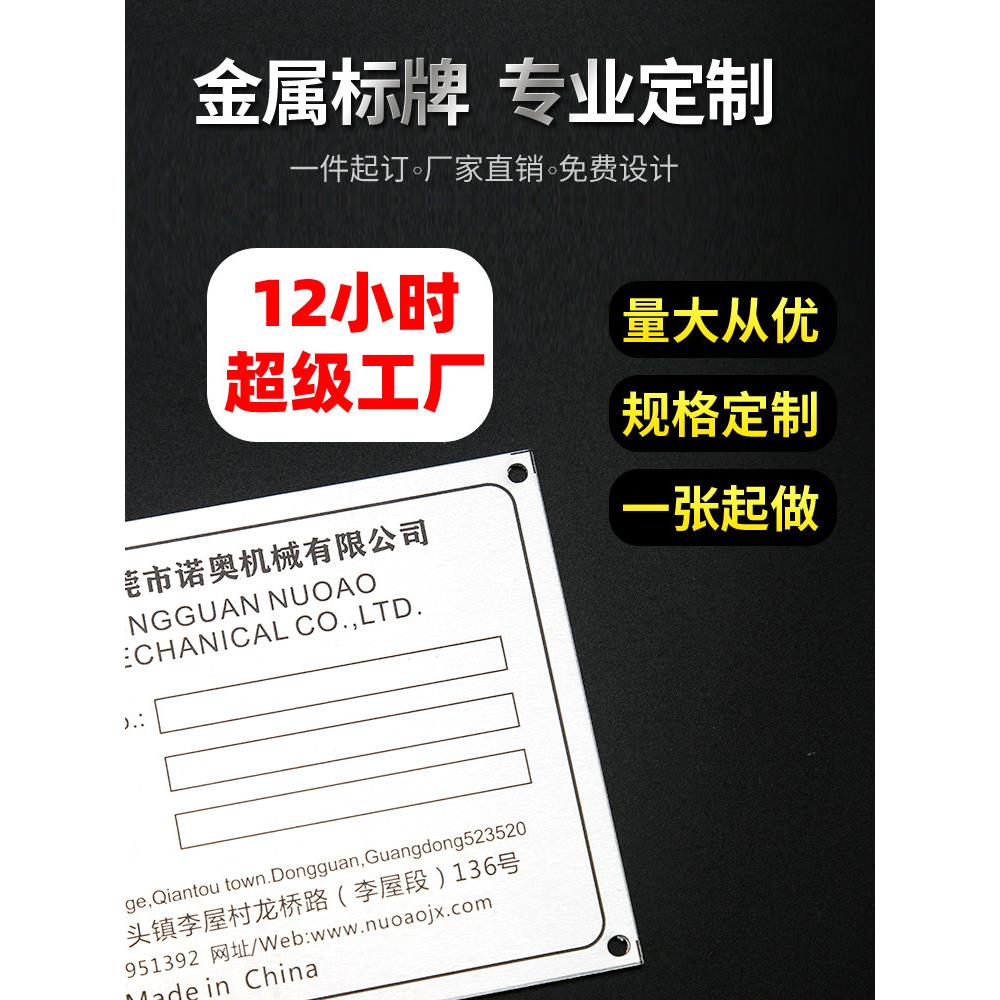 厂家铝铭牌定做机械面板铝牌 定制腐蚀丝印不锈钢 金属标牌铜制作