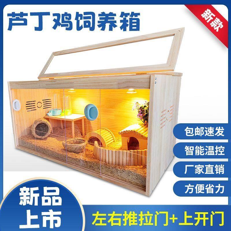 芦丁鸡恒温饲养箱实木育雏养殖专用宠物窝双开门造景别墅仓鼠笼子