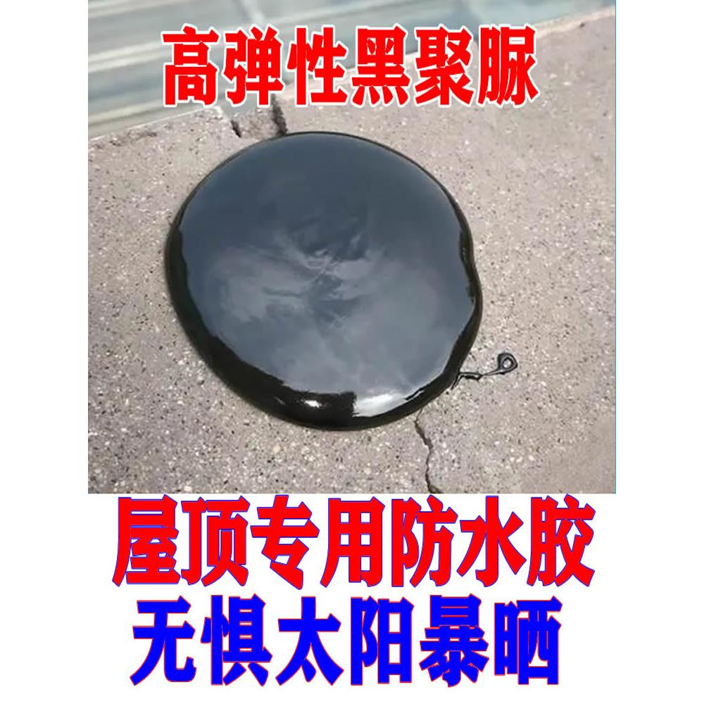 （太阳暴晒也不怕）黑聚脲楼顶阳台防水补漏专用涂料能泡水堵漏胶