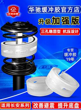 适用于长安悦翔V3 V5 V7欧力威奇源诺汽车减震器缓冲器橡胶垫减震