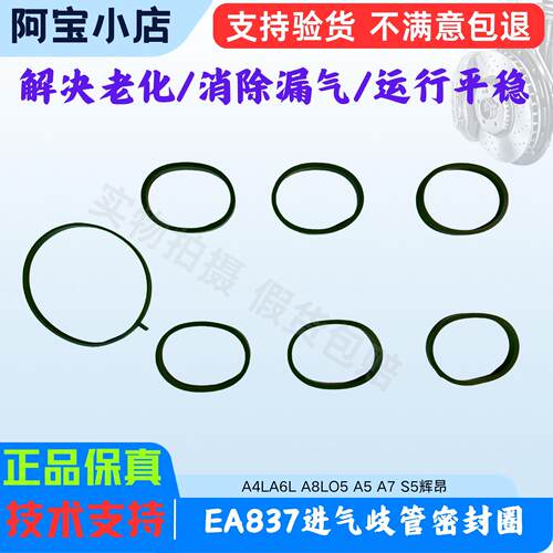 EA837 A4LA5A6LA7A8LQ5Q7Q8进气歧管密 封圈 节气门密 封垫密封圈