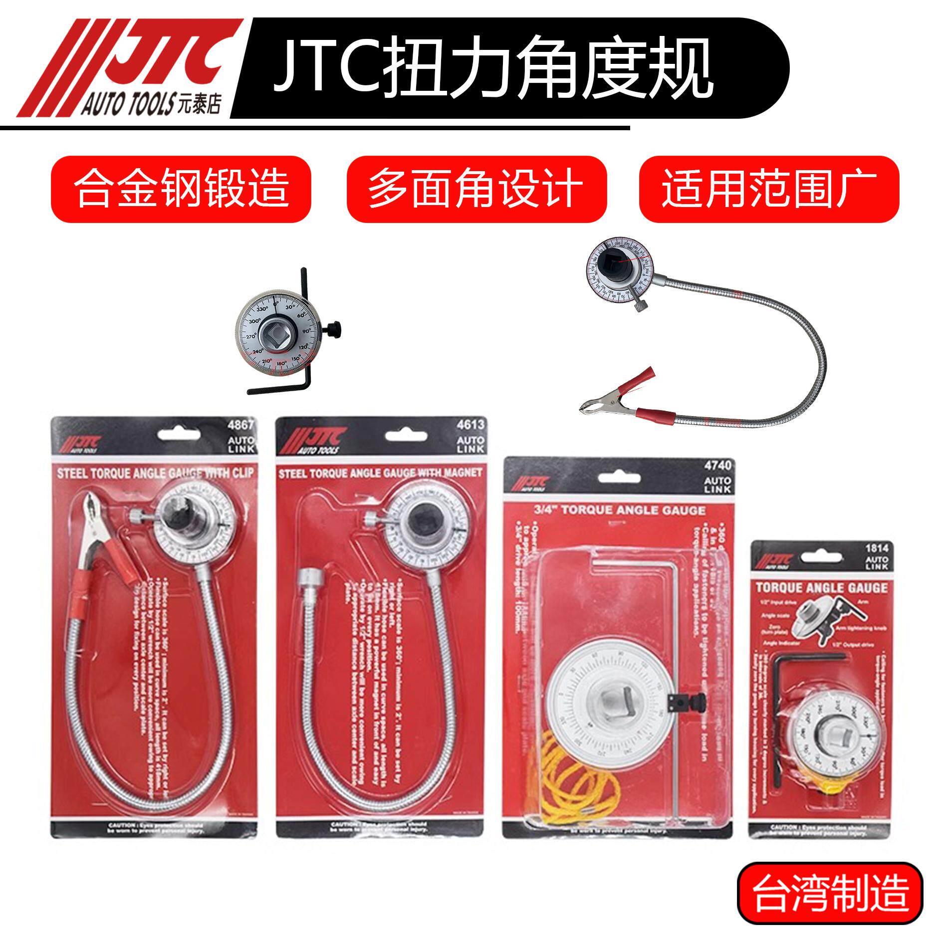 JTC工具1/2扭力角度规表分度器扭矩规指针式力矩转角仪带录音带夹