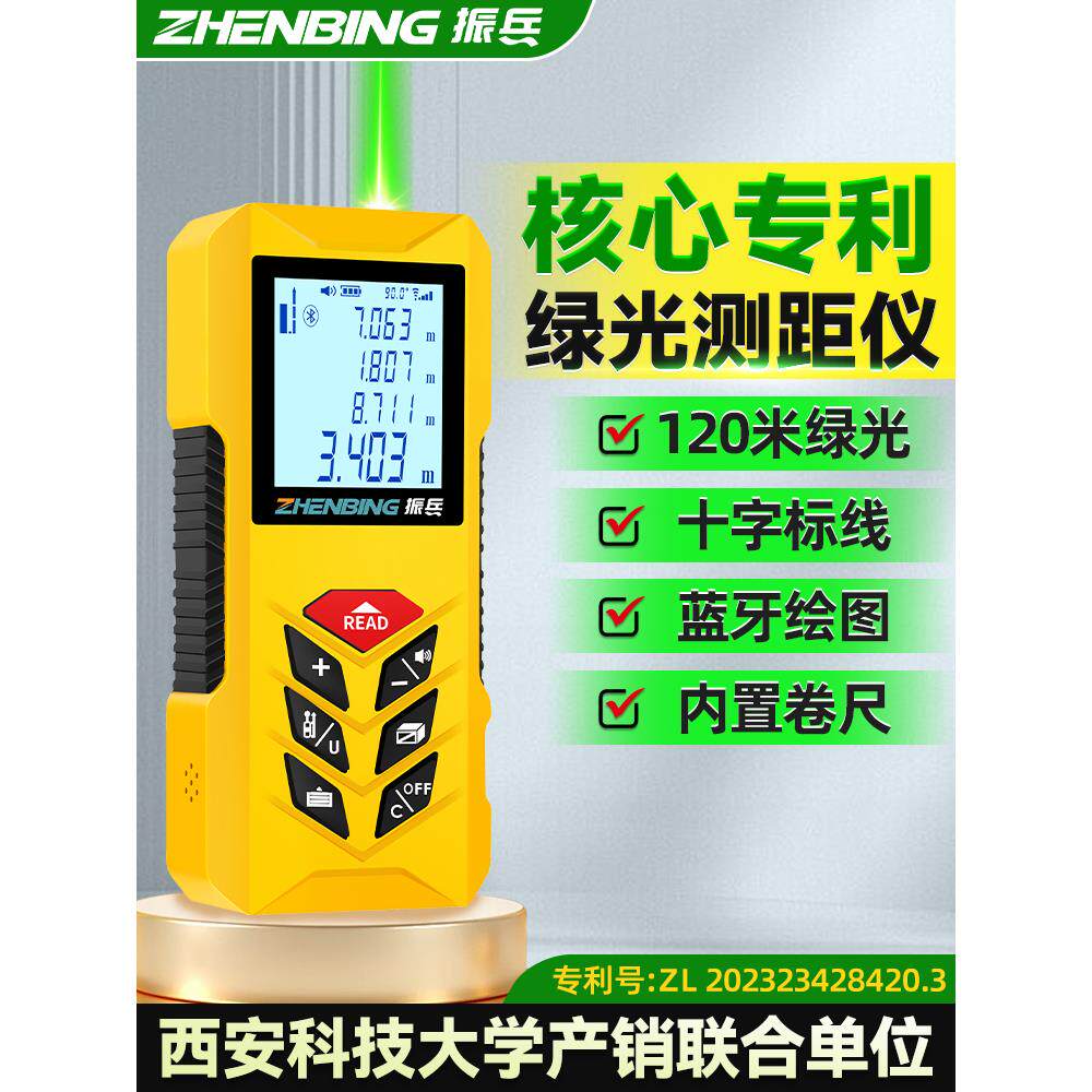 振兵绿光测距仪国际专利认证激光尺联合西科大产销研一体量房仪器