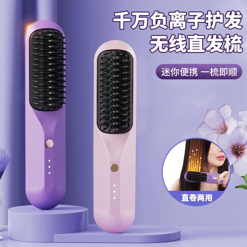三档温控负离子直发梳适用中长发 便携式无线USB充电美发梳