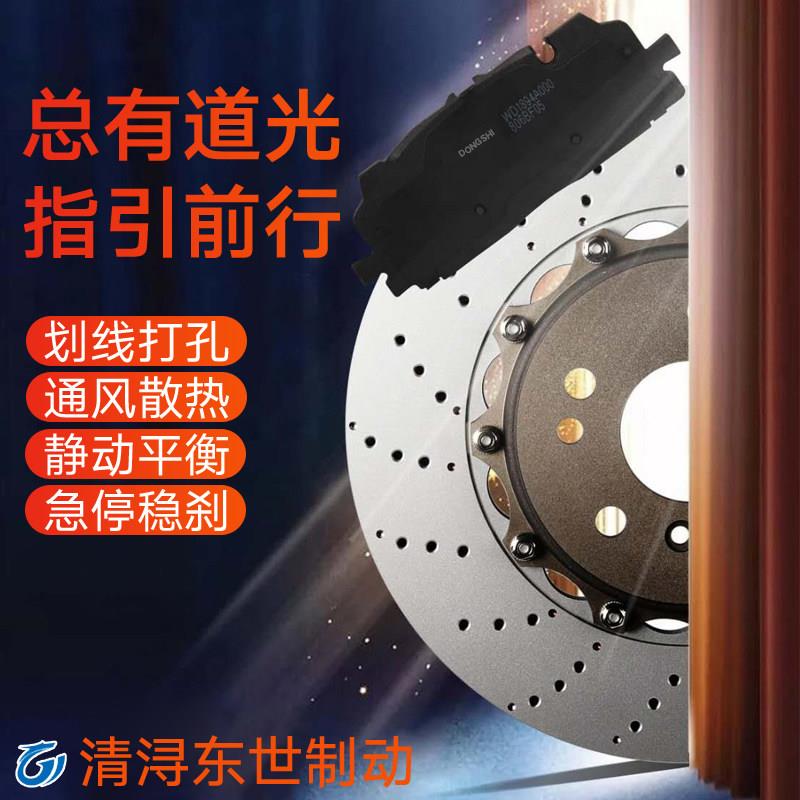 适配北汽幻速S3 H2 H3 H5 S2 S5 S6 S7画线打孔专用前后轮碟煞盘