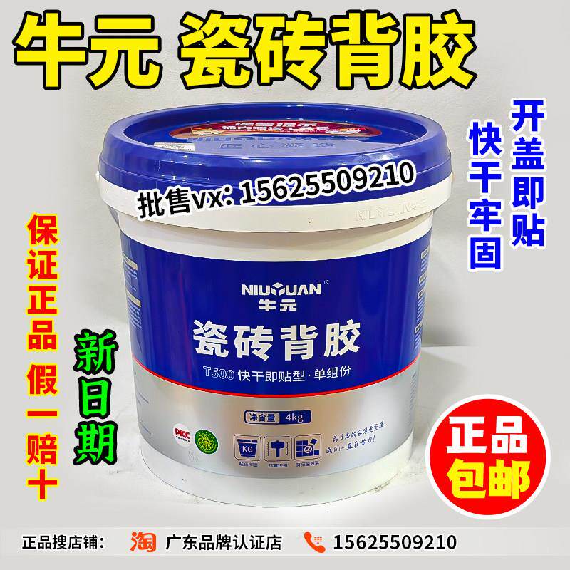 牛元瓷砖背胶T500快干即贴强力粘接剂大桶墙砖粘合大砖胶水单组份