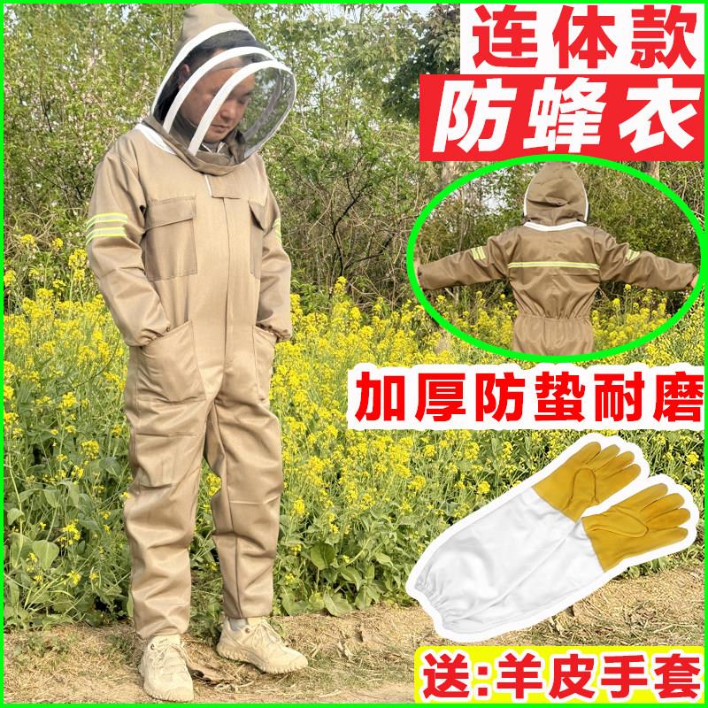 蜜蜂防蜂服连身防蜂服蜜蜂衣服全套加厚透气全身养蜂专用防蜂衣服