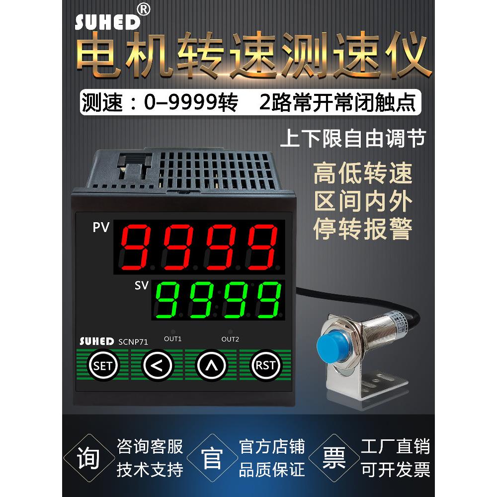 数字显示电机转速表速度表报警显示霍尔传感器线速检测控制轴辊