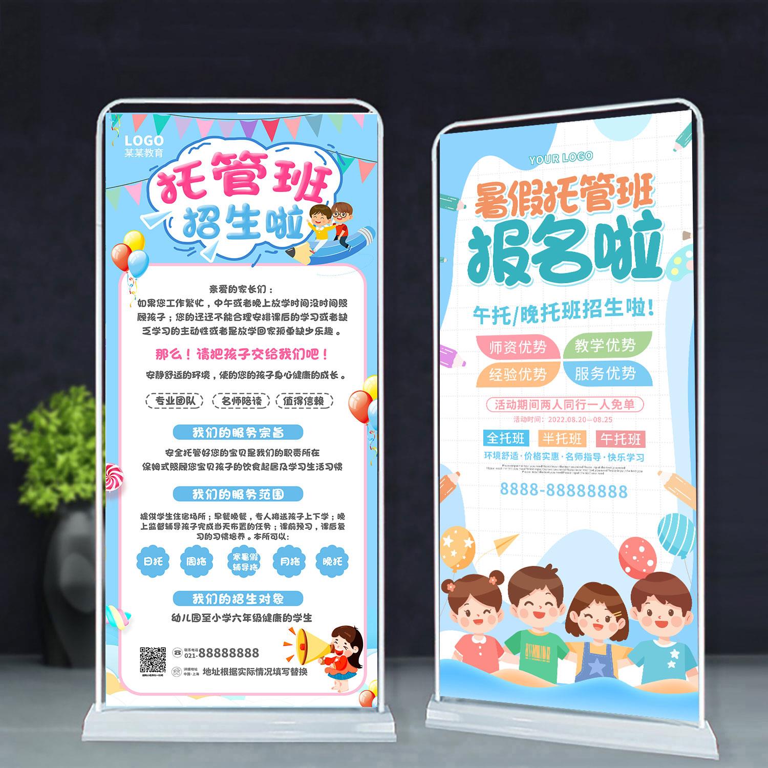 暑假托 托管班补习班培训班辅导班招生报名广告宣传海报定制门型
