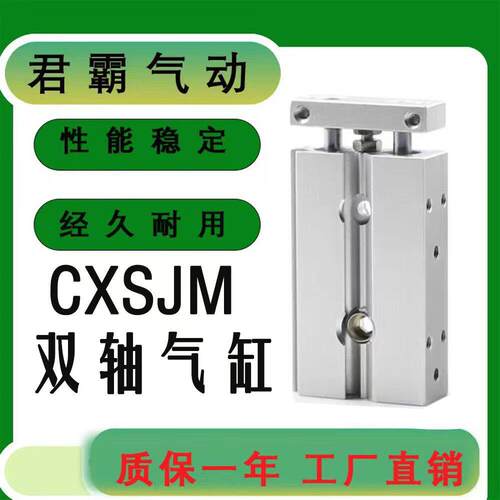 双轴双杆气缸CXSJM6/32/25/10/15/32气动双杆双轴气缸