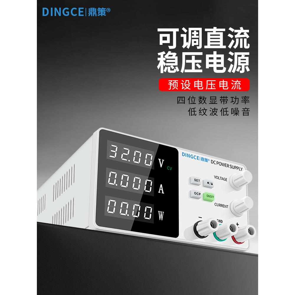 鼎策可调直流稳压电源30V60V5A10数显手机维修充电程控大功率电源