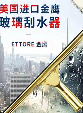 美国进口金鹰（飞鹰）铜刮刀白云铜玻璃刮刀窗刮刀皮条玻璃刮刀