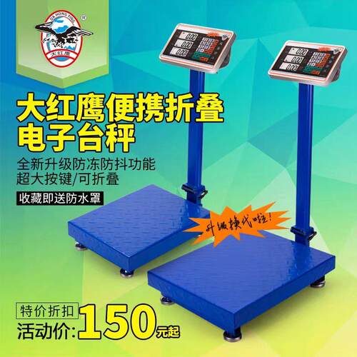 大红色鹰电子秤商用卖菜家用小型计价台称重磅秤300公斤电子秤100