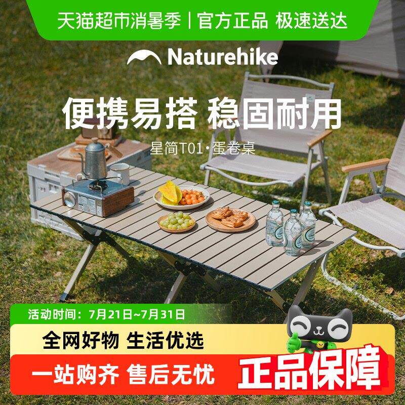 挪客户外蛋卷桌野营折叠桌子可携式野餐桌椅套装露营野餐装备全套