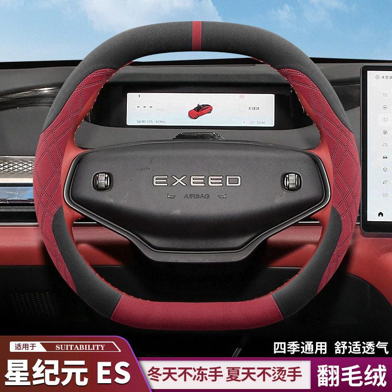 星途星纪元es方向盘套冬季翻毛皮绒专用pro Ultra国潮版汽车手把