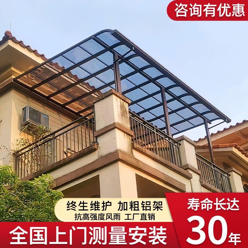 铝合金雨棚屋檐家用阳台楼顶遮阳棚别墅院子车棚新型耐力板遮阳篷
