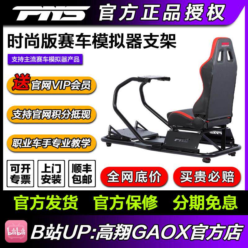 高翔 GAOX/PNS时尚版GT-S赛车模拟器方向盘支架座椅