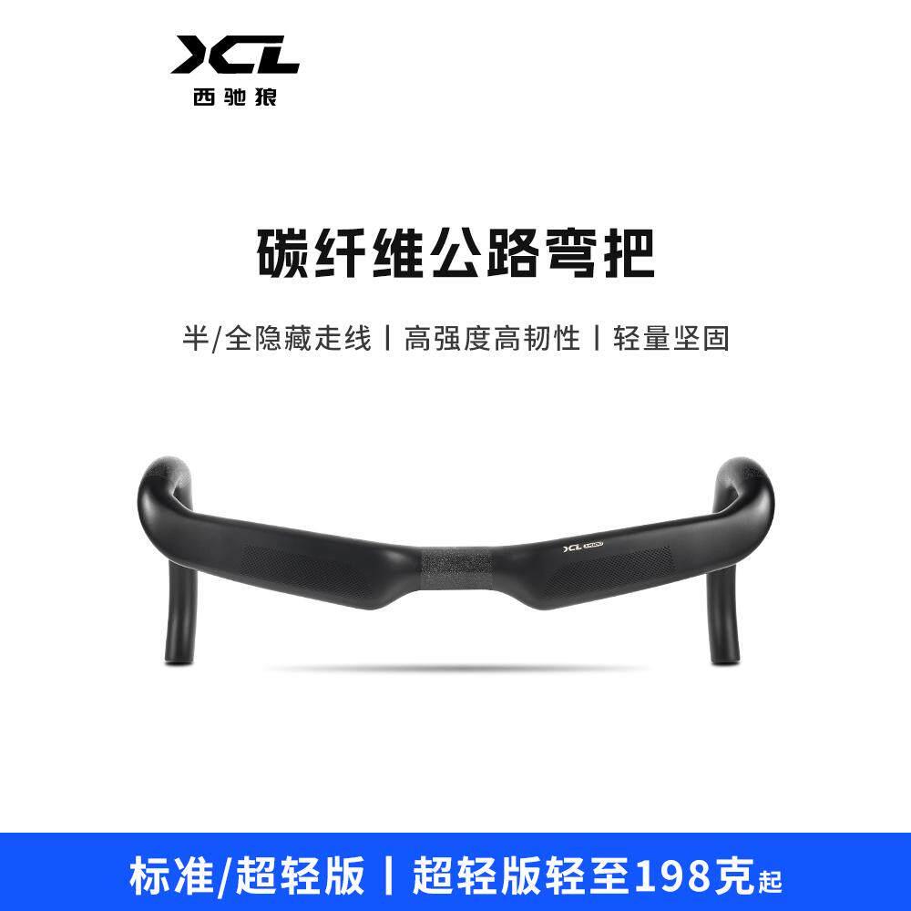 【真碳纤维】西驰狼碳纤维车把公路自行车弯把走线专业改装把手
