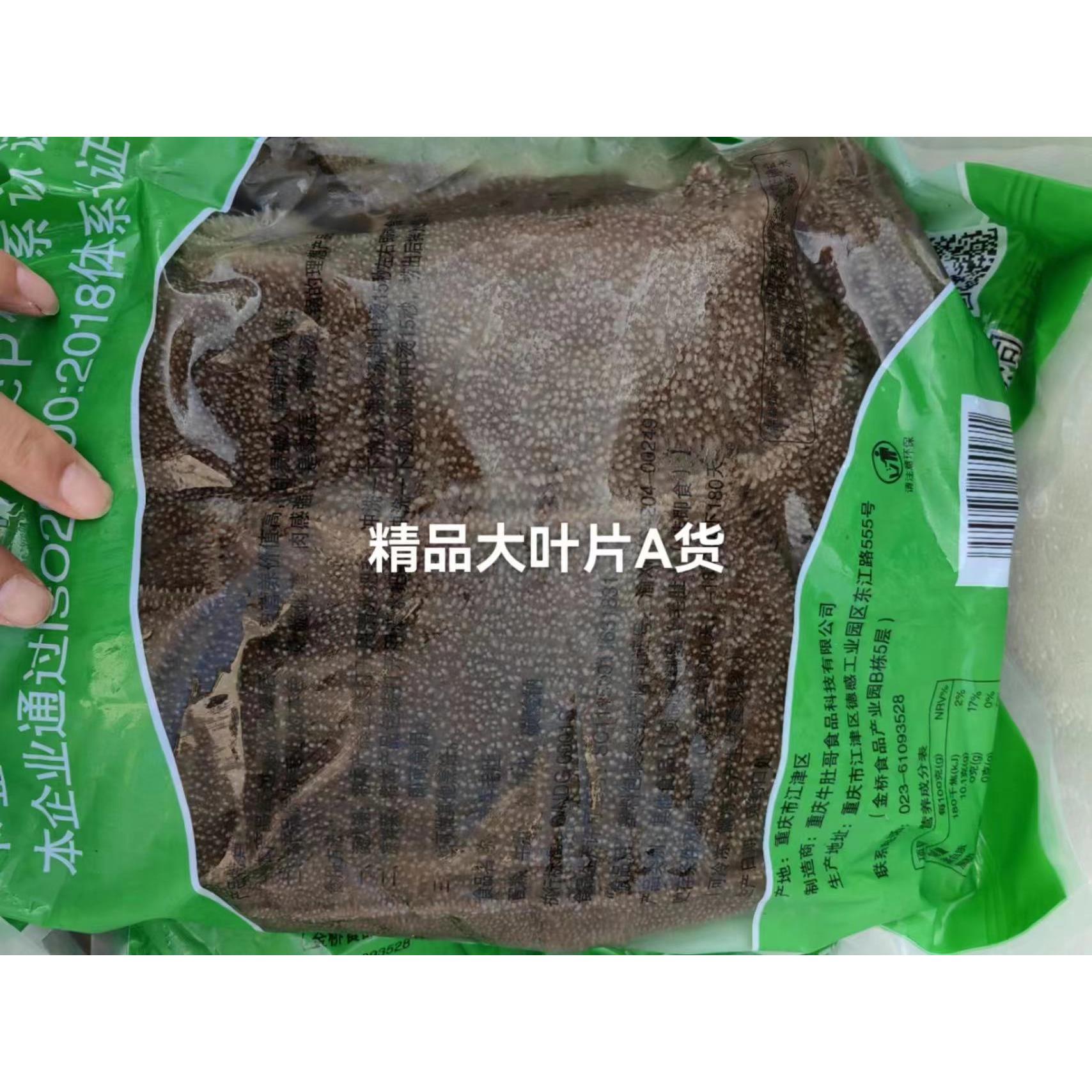 新鲜整块毛肚3斤装大叶片A货千层火锅食材爽脆牛百叶带水5斤