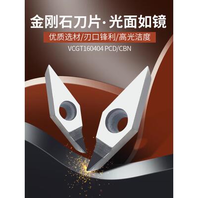 砂轮专用拉丝金刚石刀片Vcmt/Vcgt 160404 / 160402 / 160408 Pcd