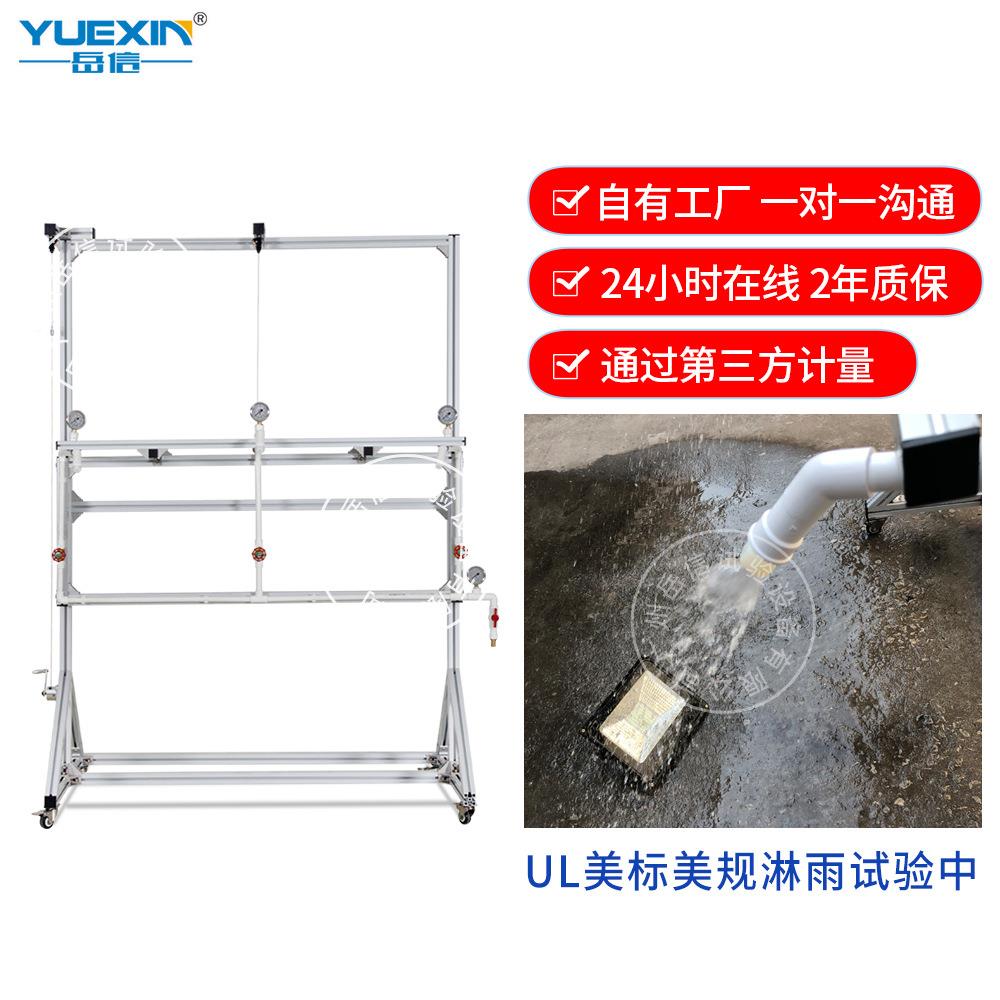 U淋箱雨盒试验吊顶灯淋水实验室接线喷淋房UL美规美UL美标美L标防