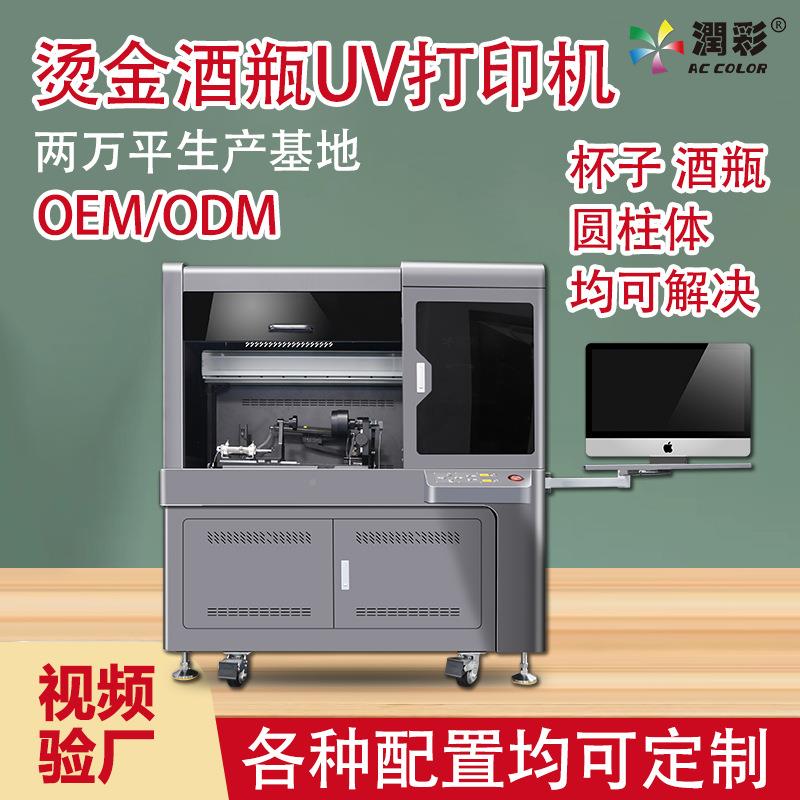 高速UYWD-360V圆柱体印机烛玻璃酒瓶蜡杯子工业大型打保温杯罐uv