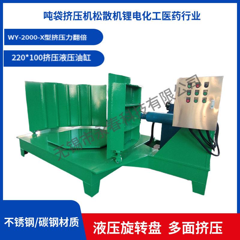 尿素化钾吨包吨挤袋压氯机松散机工工业WY-2000-盐氯化铵化结块板