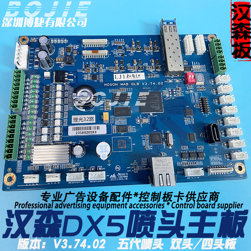 汉森理光GEN5/GEN6/i3200/XP600/DX5/DX7喷头主板卡V3.74网络版本