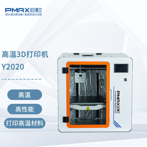 巨影p高温3D打印机Y2020工业级450度喷嘴恒温腔材料Peek精工