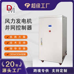 德明新型风力发电机变流器100KW支持WIFI风机并网控制器